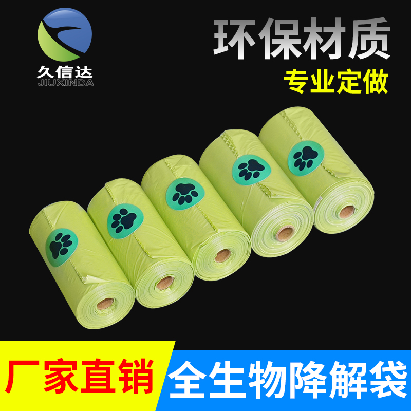 可降解寵物袋,狗便袋,拾便袋,垃圾袋，(圖1)