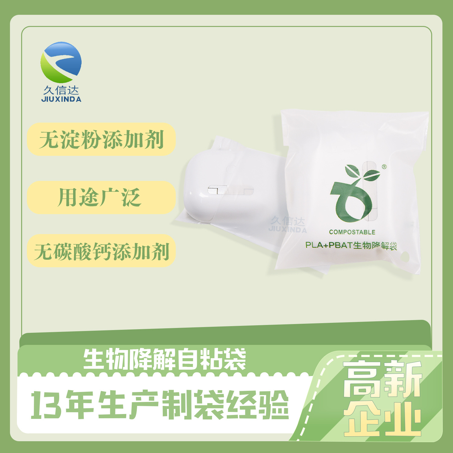 全降解塑料袋有什么特點？(圖1)