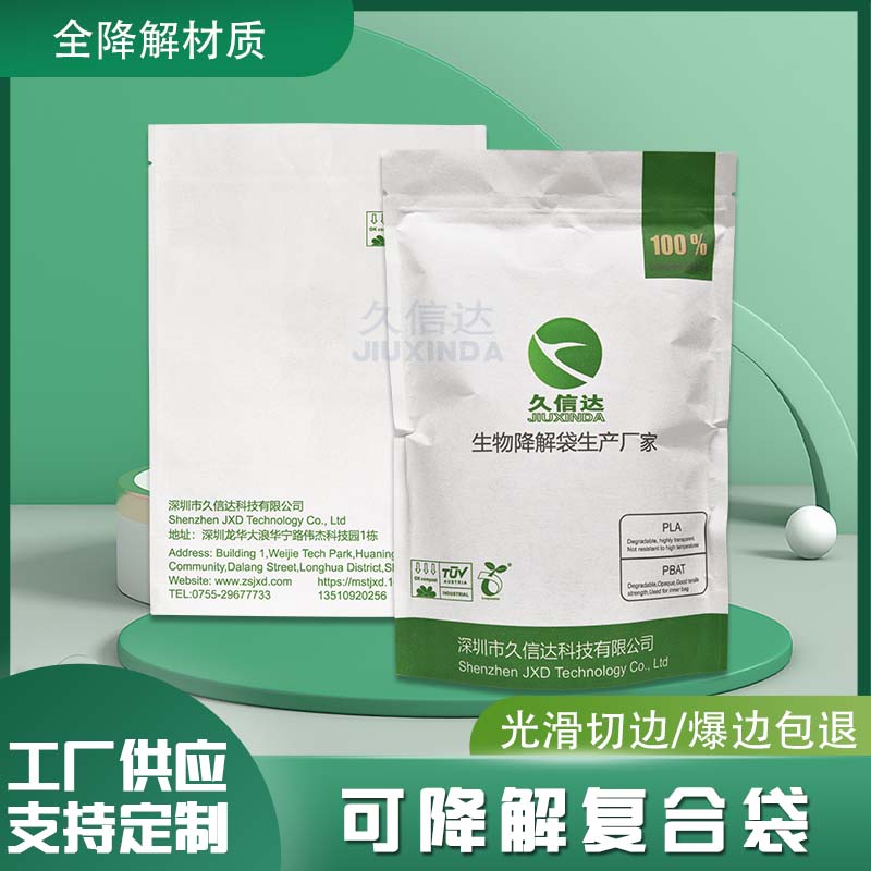 復合袋可降解材質怎么樣？(圖1)