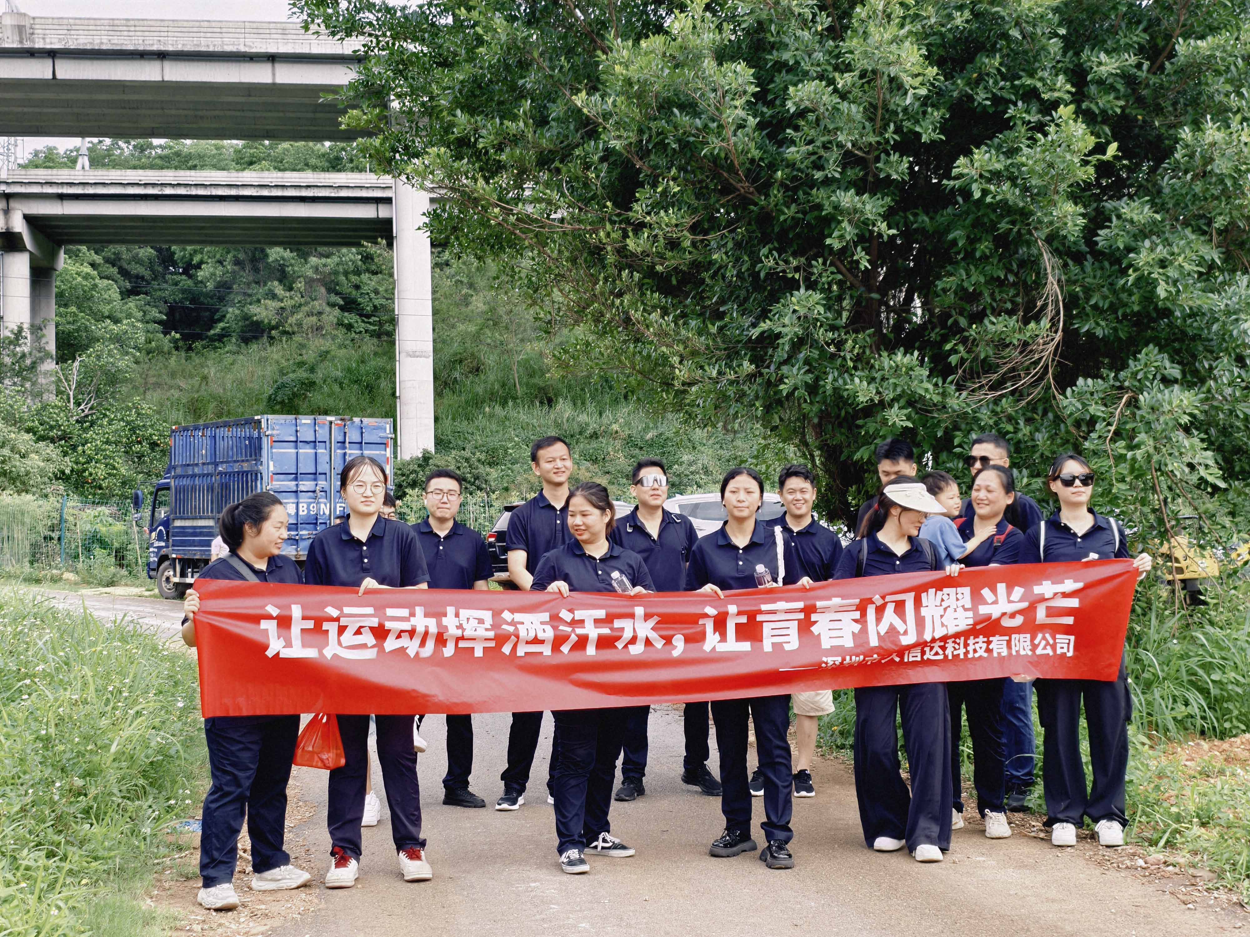 久信達(dá)科技公司員工齊聚光明區(qū)蠄蜍石，開(kāi)啟活力爬山之旅暨團(tuán)建活動(dòng)(圖1)