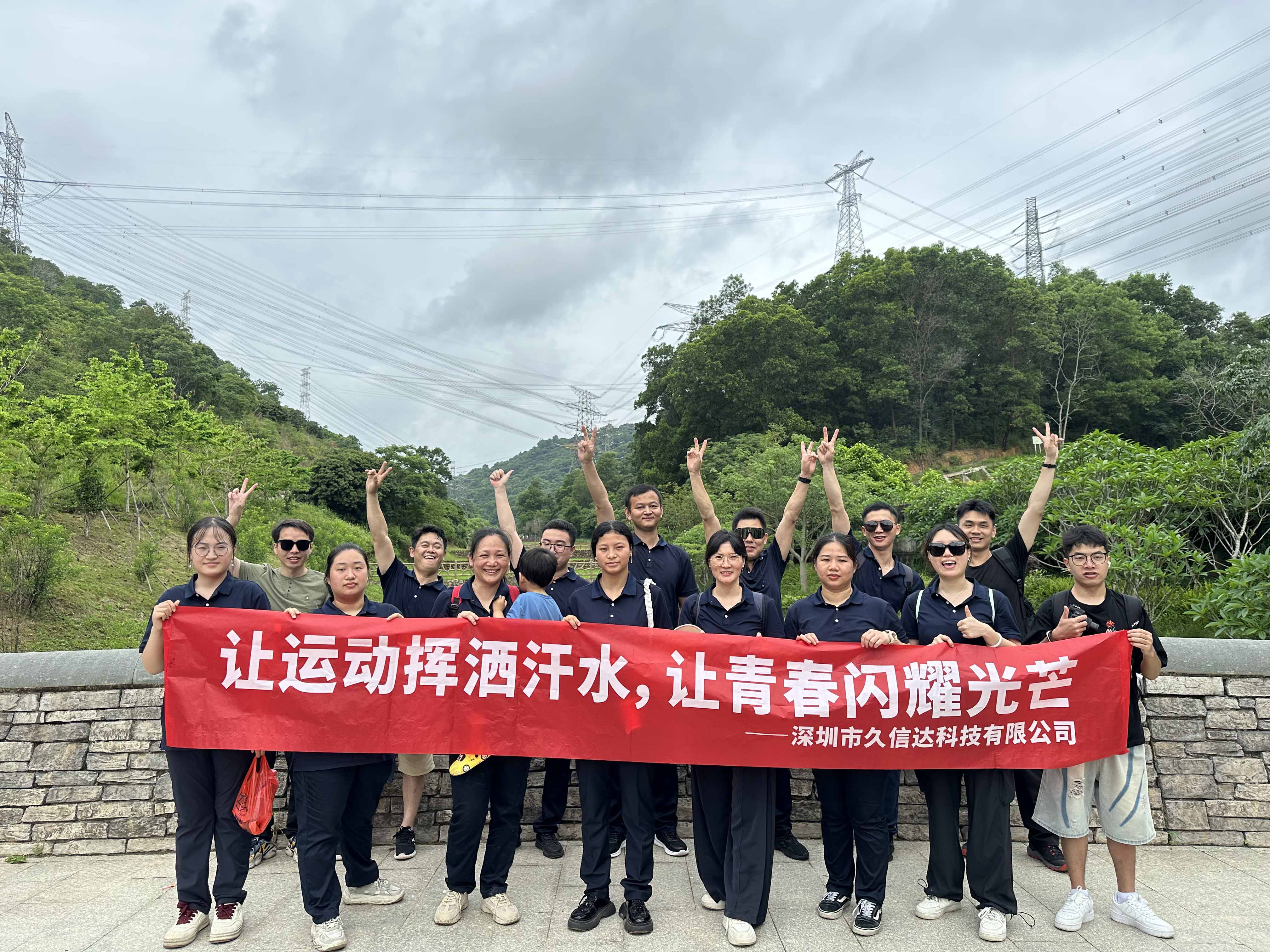 久信達(dá)科技公司員工齊聚光明區(qū)蠄蜍石，開(kāi)啟活力爬山之旅暨團(tuán)建活動(dòng)(圖7)